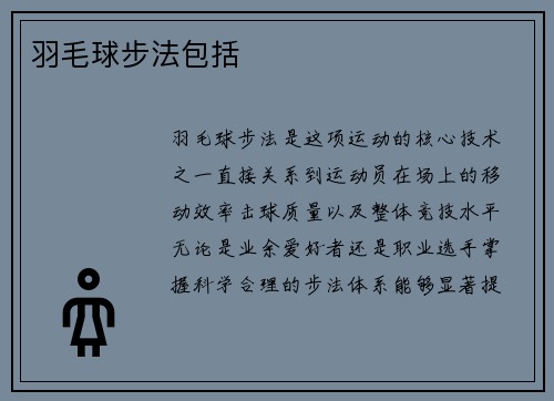 羽毛球步法包括