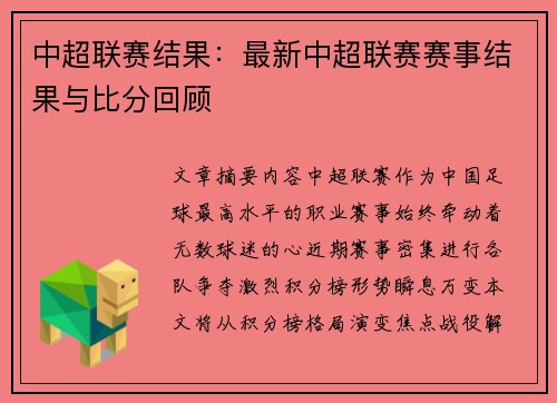 中超联赛结果：最新中超联赛赛事结果与比分回顾