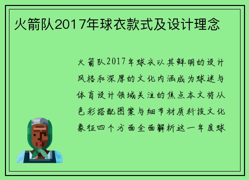 火箭队2017年球衣款式及设计理念