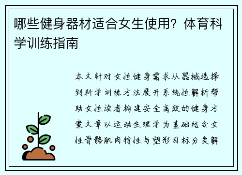 哪些健身器材适合女生使用？体育科学训练指南