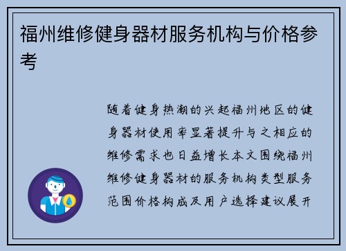福州维修健身器材服务机构与价格参考