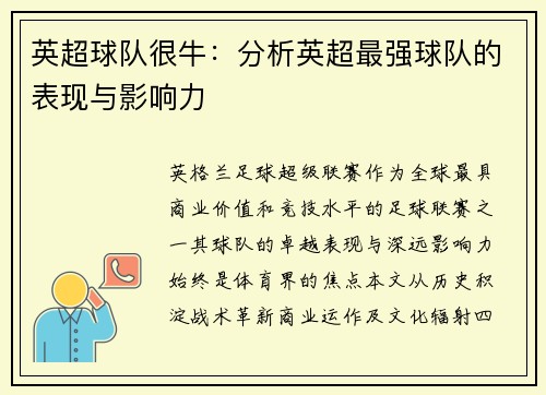 英超球队很牛：分析英超最强球队的表现与影响力