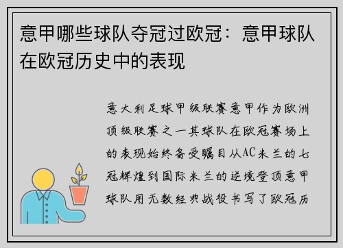 意甲哪些球队夺冠过欧冠：意甲球队在欧冠历史中的表现